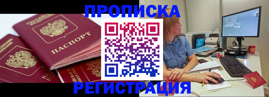 прописка законно в Омутнинске