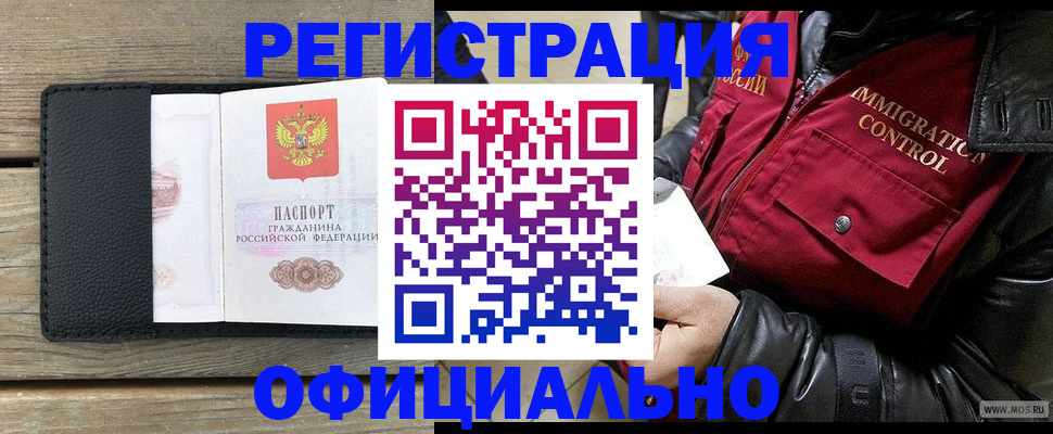 временная регистрация надежно в Омутнинске
