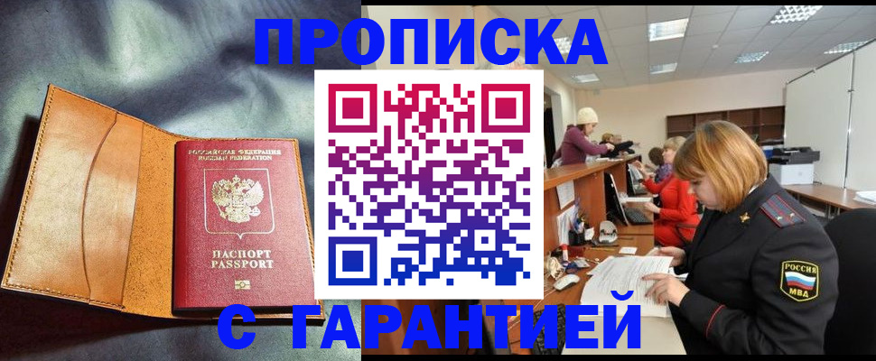 временная регистрация надежно в Омутнинске
