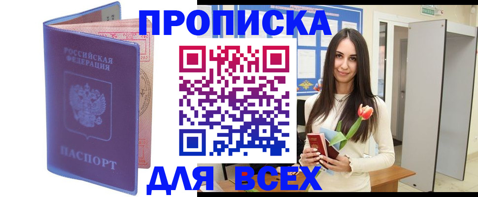 временная регистрация в Омутнинске